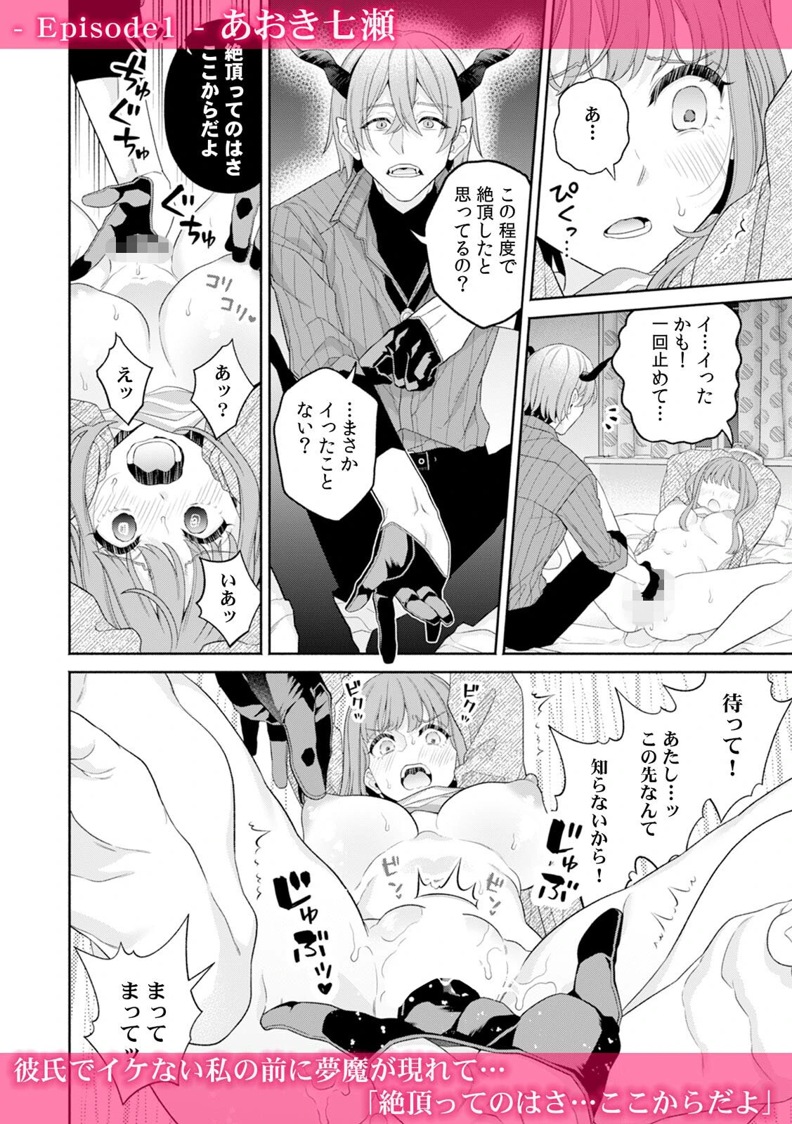 人外男の野獣ピストンで…イクっ!〜初めての快感に溺れた夜〜 2ページ