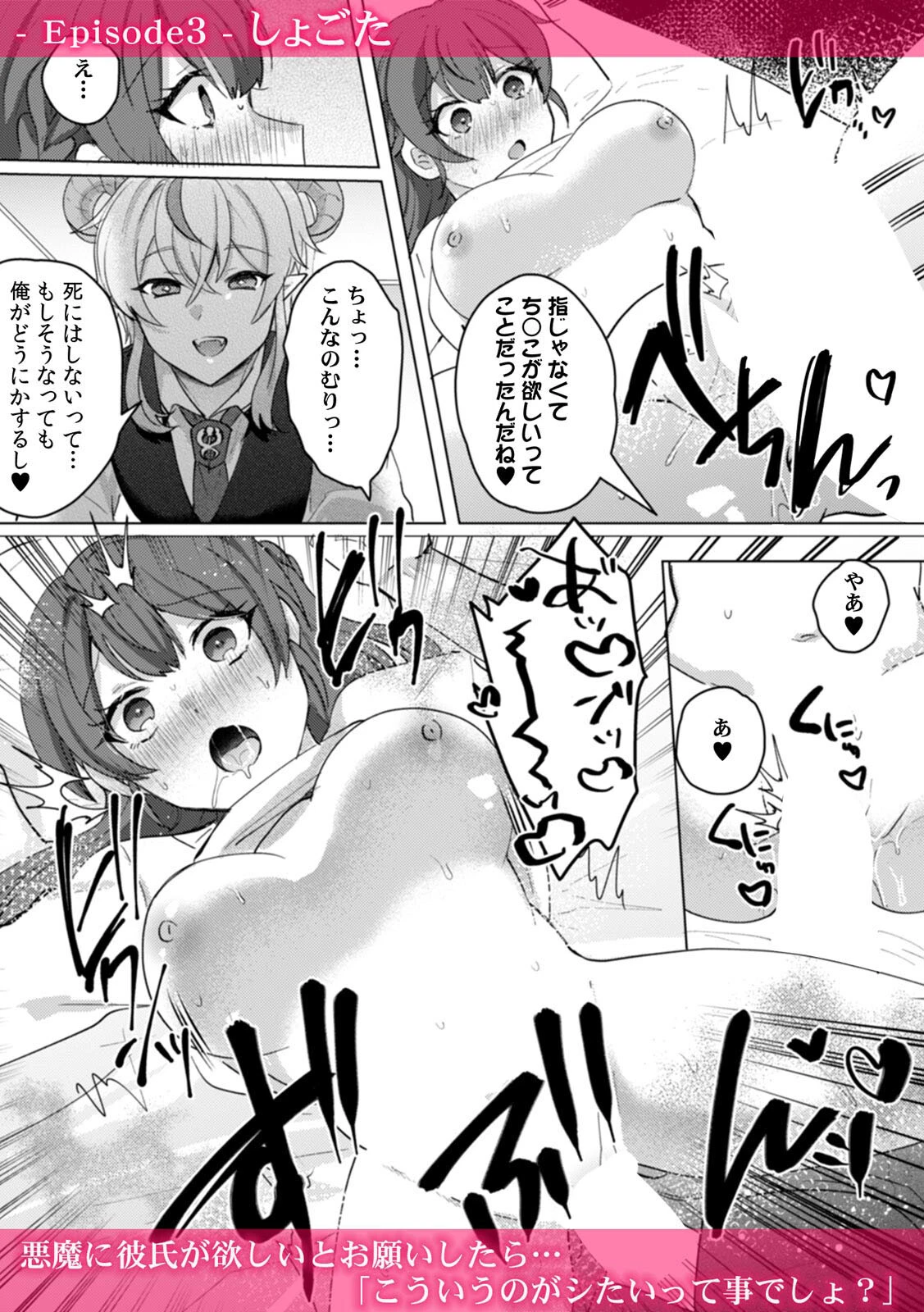 人外男の野獣ピストンで…イクっ!〜初めての快感に溺れた夜〜 4ページ