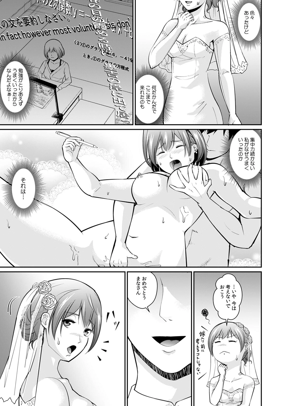 「合格したいなら…わかるよね?」 セクハラ家庭教師の調教指導(単話) 5ページ
