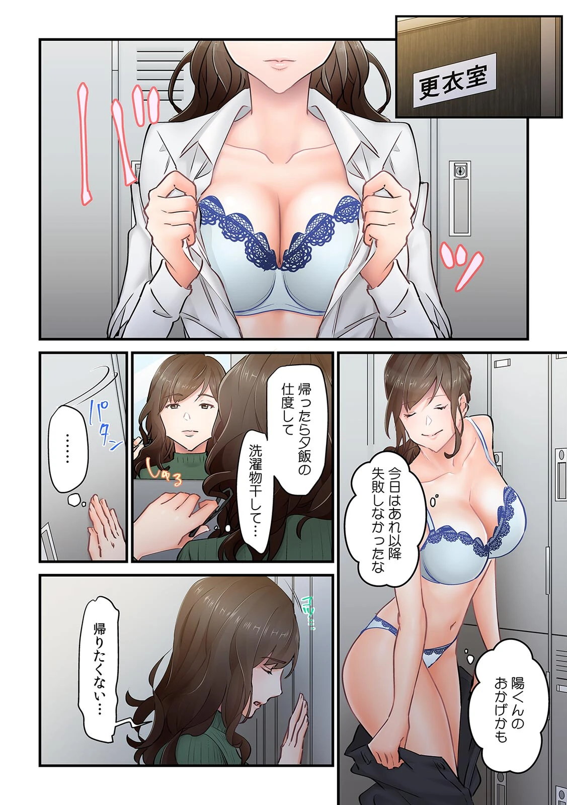 「今日は帰りが遅くなります…。」妻がパート先のヤリ〇ン大学生に堕ちた理由【フルカラー】【R-18合本版】 8ページ