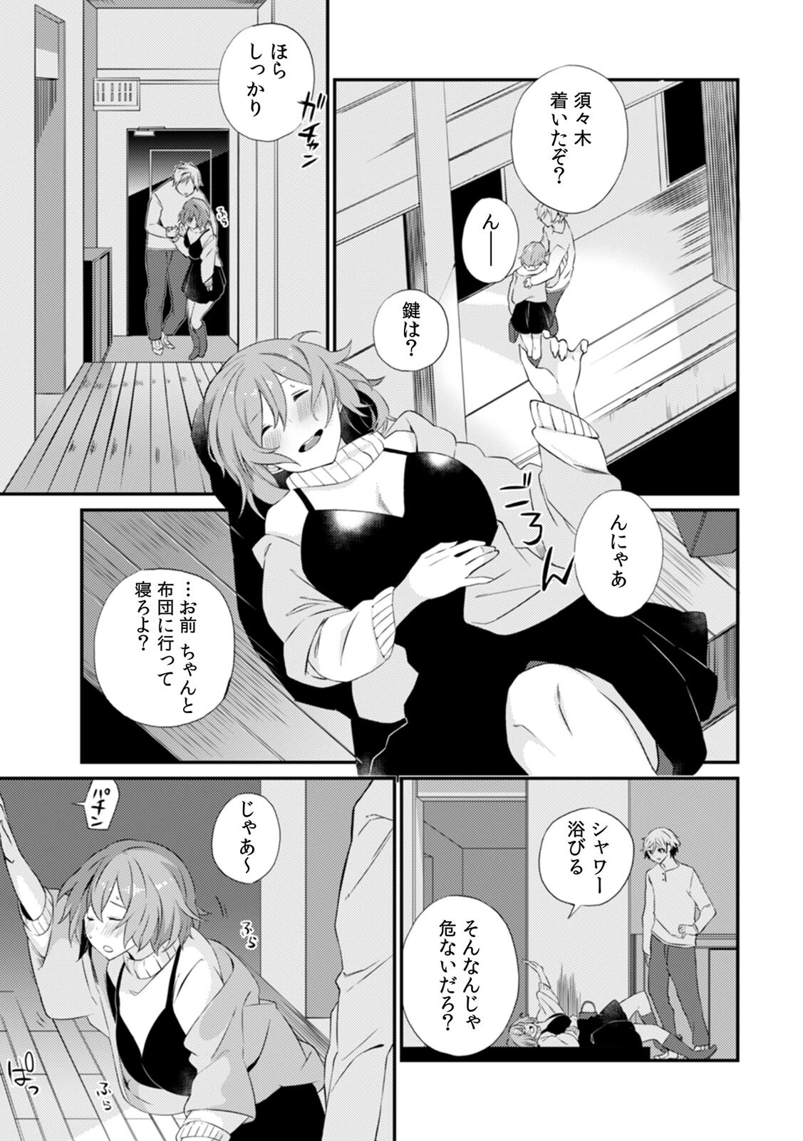 「それ以上は挿入っちゃダメっ」線を越えたら即H！？ 禁断のルームシェアルール【合本版】 3ページ