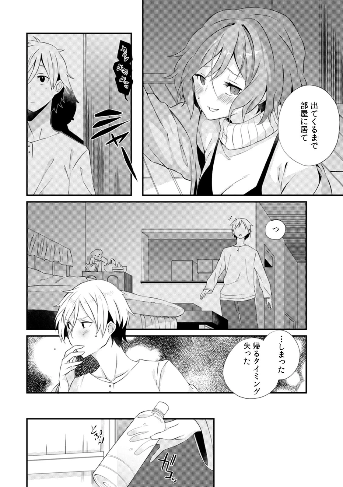 「それ以上は挿入っちゃダメっ」線を越えたら即H！？ 禁断のルームシェアルール【合本版】 4ページ