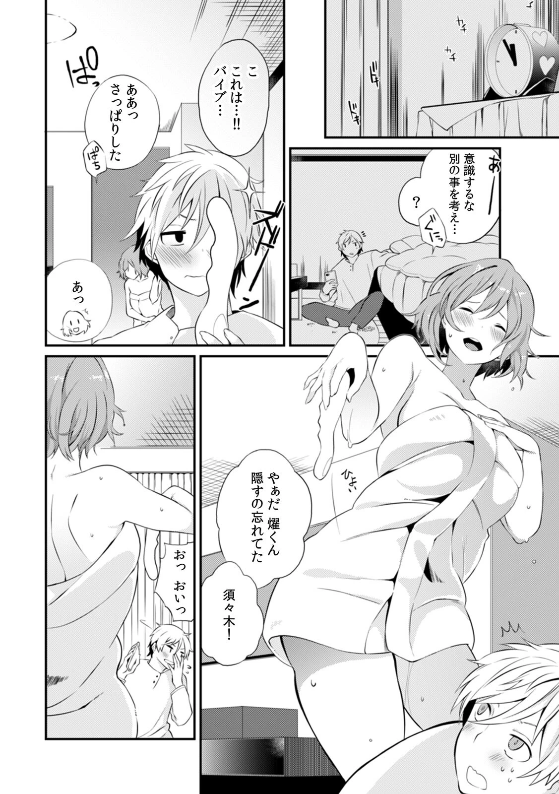 「それ以上は挿入っちゃダメっ」線を越えたら即H！？ 禁断のルームシェアルール【合本版】 6ページ