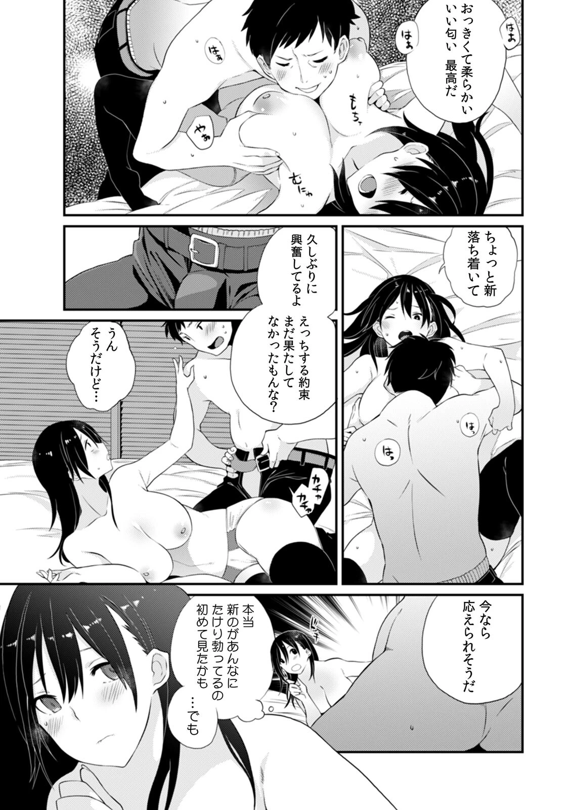 「それ以上は挿入っちゃダメっ」線を越えたら即H！？ 禁断のルームシェアルール【合本版】 9ページ