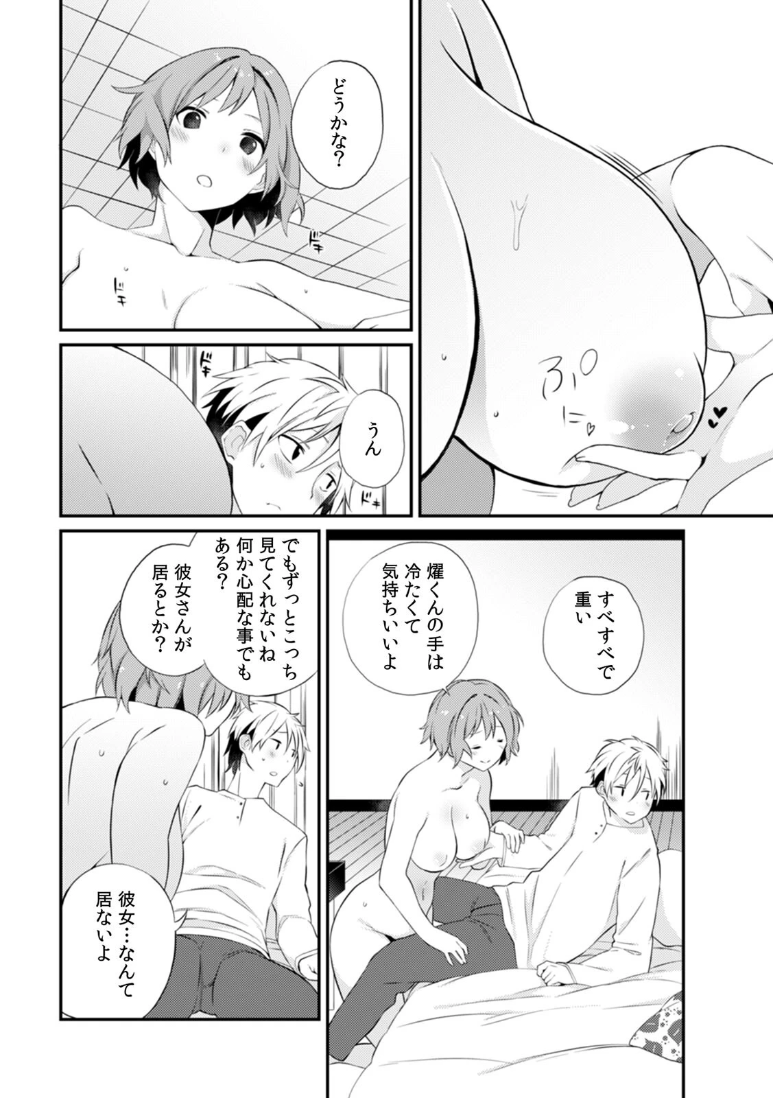 「それ以上は挿入っちゃダメっ」線を越えたら即H！？ 禁断のルームシェアルール【合本版】 10ページ