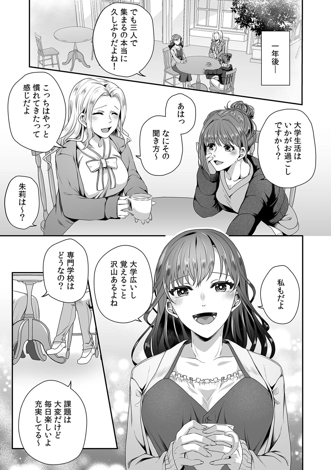 母が再婚したら義兄が超クズな元カレだった「家族だけどヤらせてよw」(単話) 3ページ