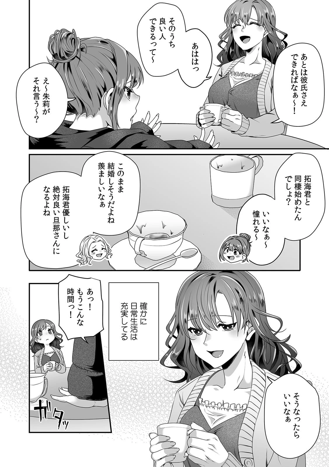 母が再婚したら義兄が超クズな元カレだった「家族だけどヤらせてよw」(単話) 4ページ