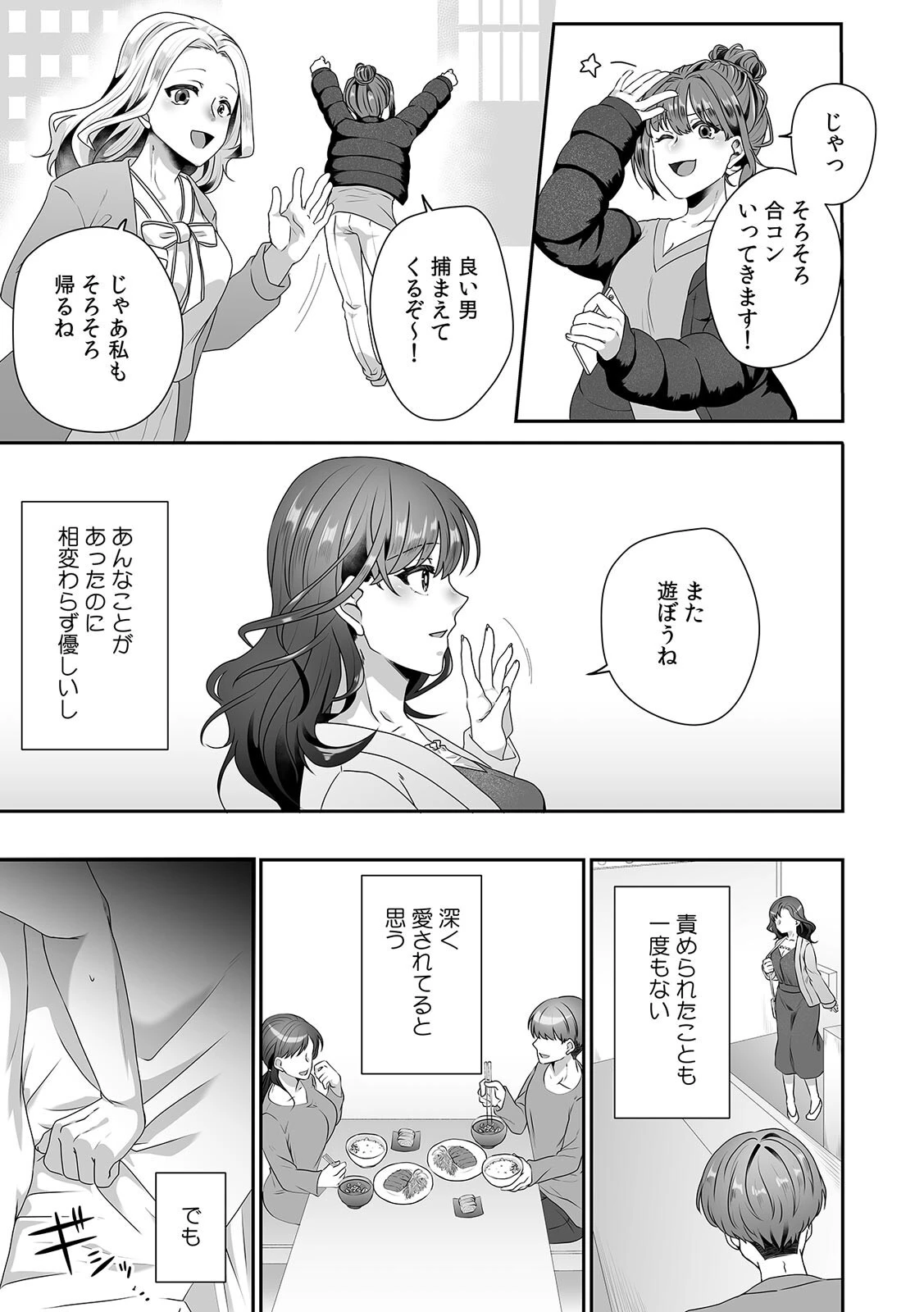 母が再婚したら義兄が超クズな元カレだった「家族だけどヤらせてよw」(単話) 5ページ