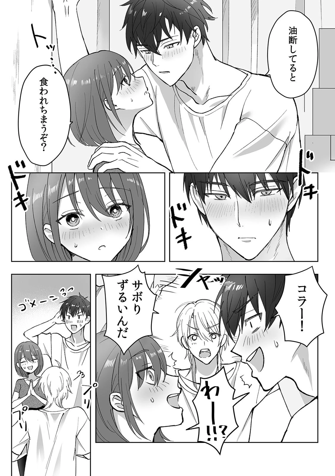 本性はオス!? 豹変したカワイイ系男友達のイっても止まらない種付けピストン【R-18合本版】 8ページ