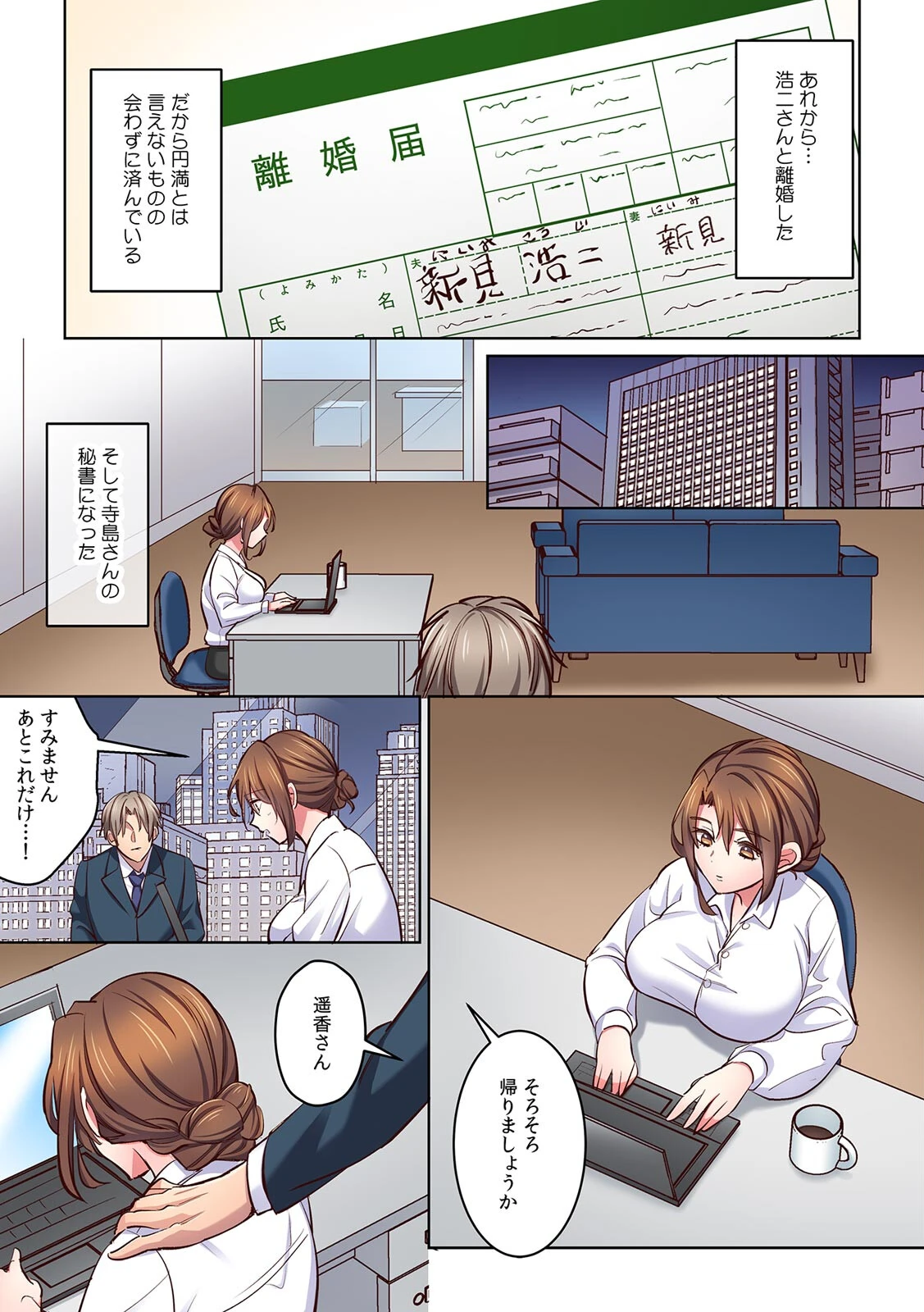 眠る夫の前で●された人妻 「もうイキたくないの…許してください…」【フルカラー】（単話） 3ページ