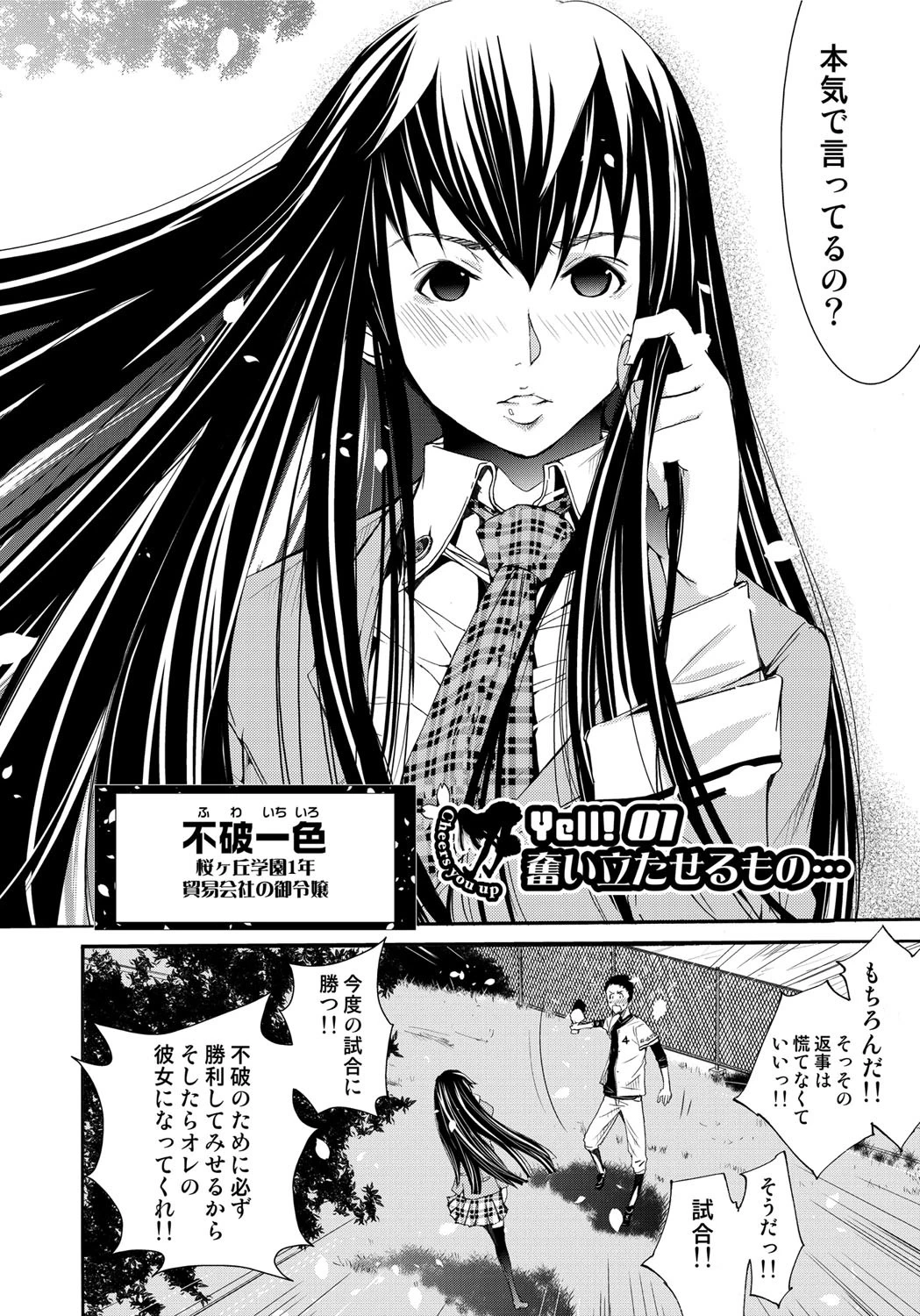 Cheers you up〜我ら桜ヶ丘応援団〜 5ページ