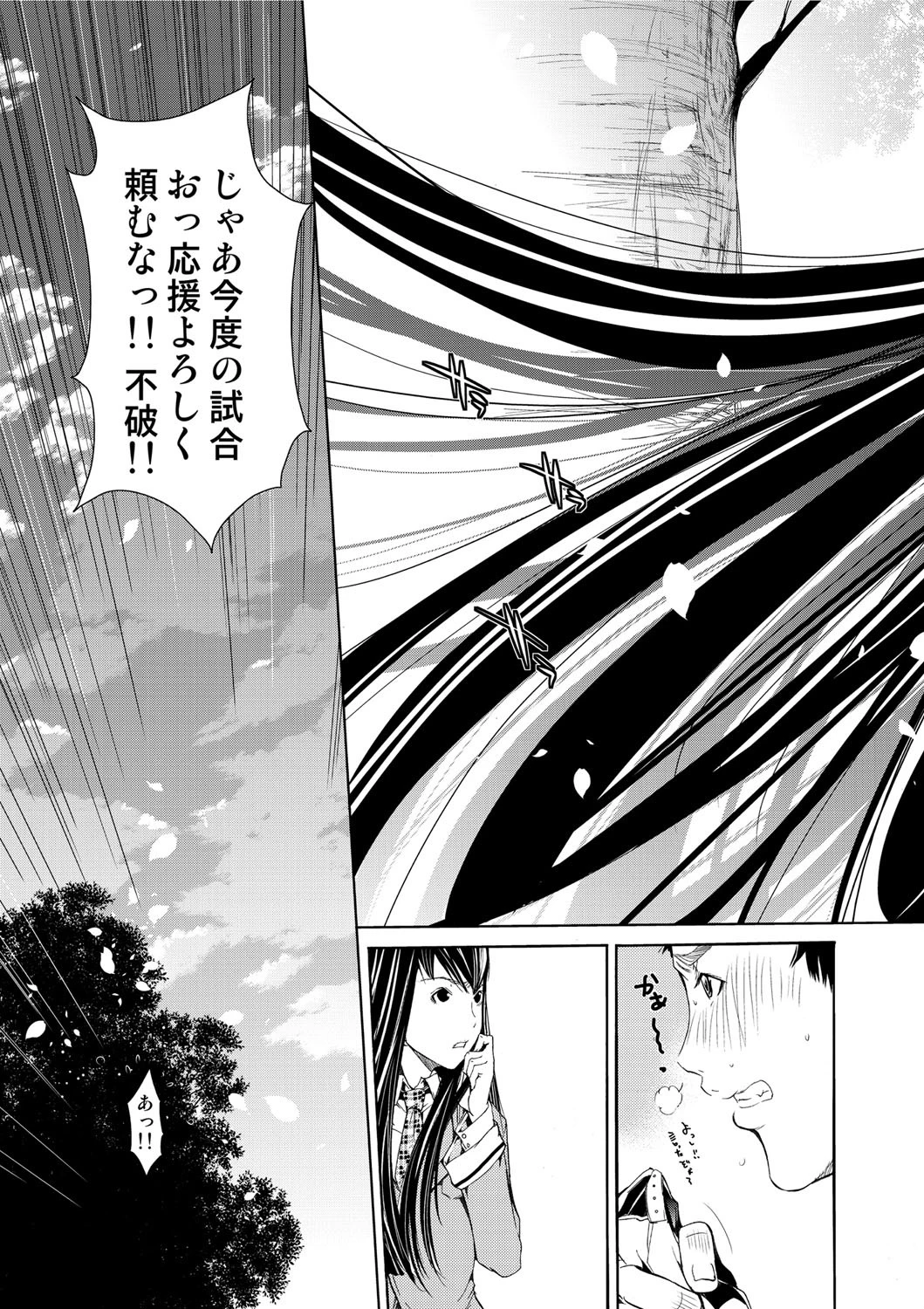 Cheers you up〜我ら桜ヶ丘応援団〜 6ページ