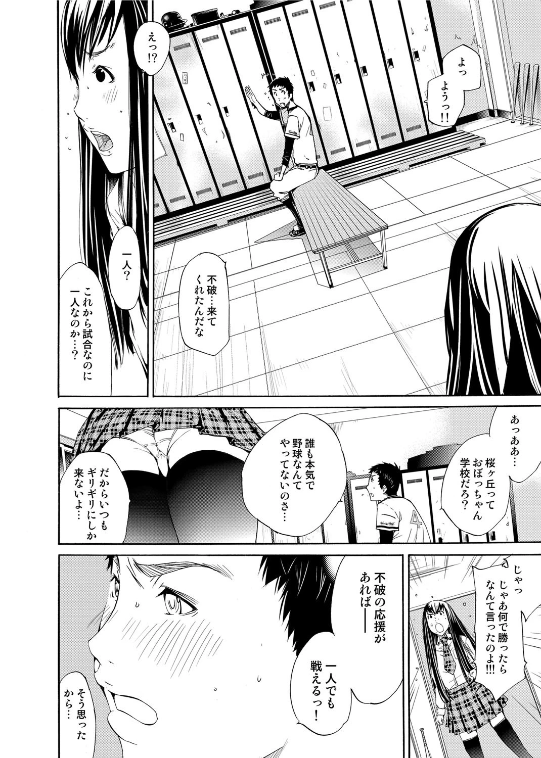 Cheers you up〜我ら桜ヶ丘応援団〜 9ページ