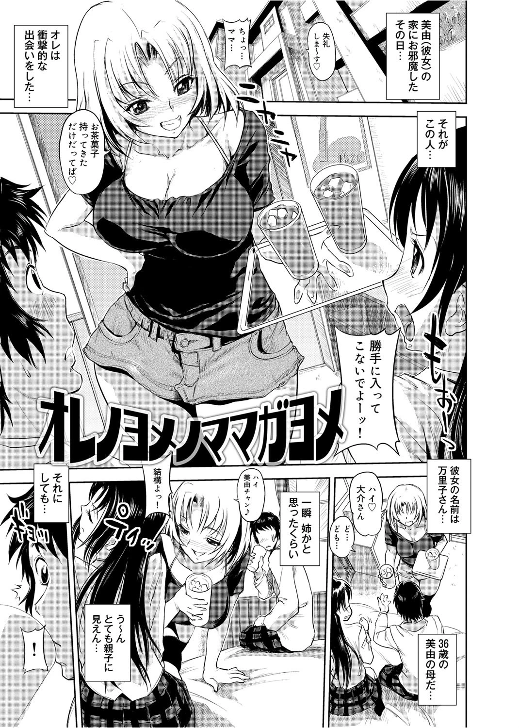 ゆ〜わくエブリディ 6ページ