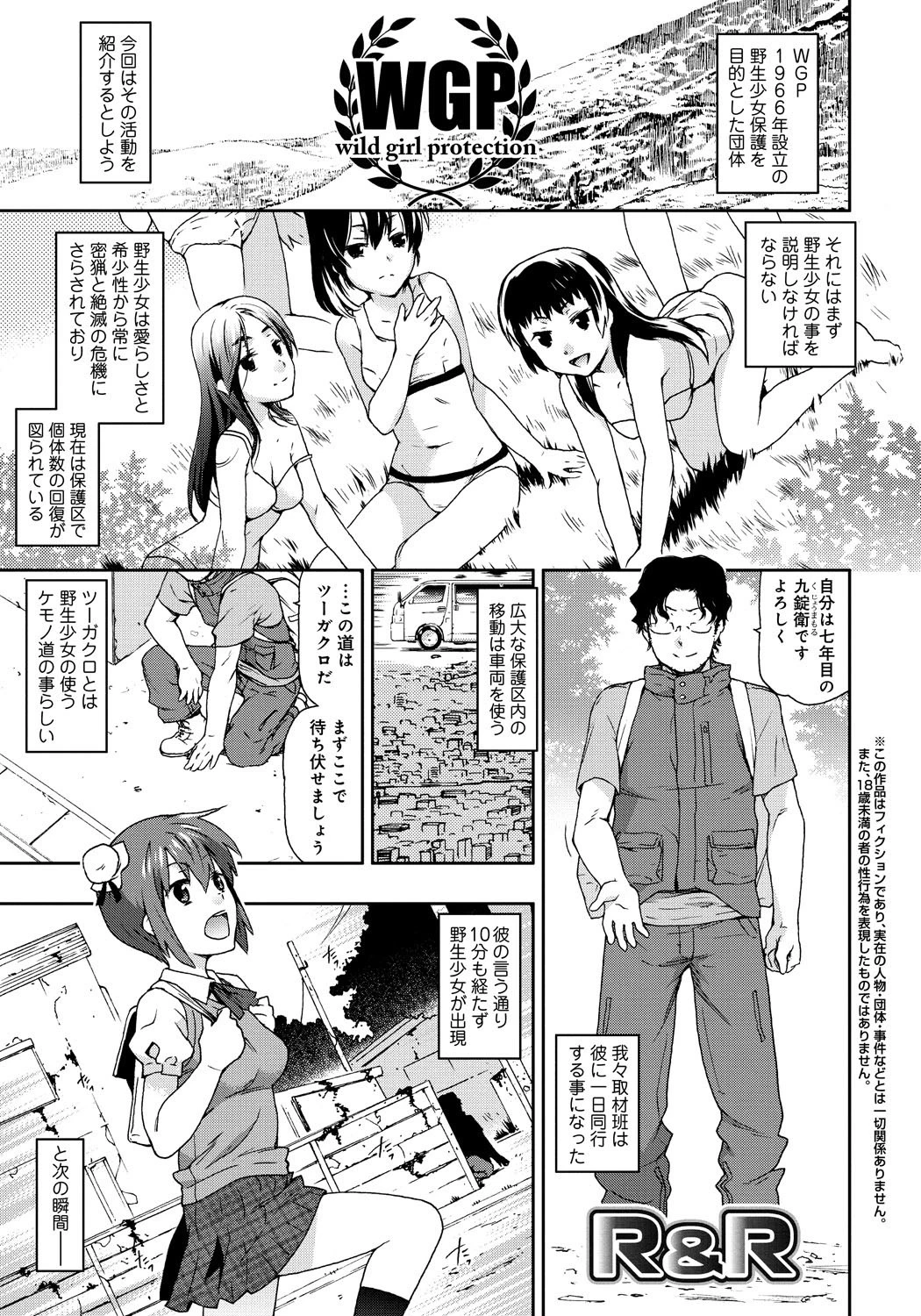 レ●プ&リリース 4ページ