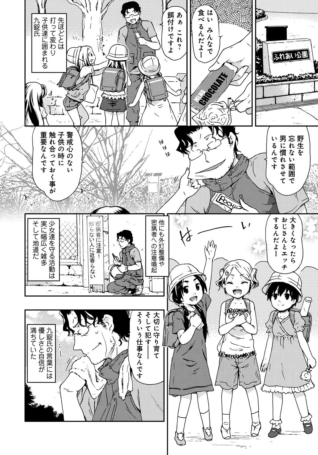 レ●プ&リリース 9ページ