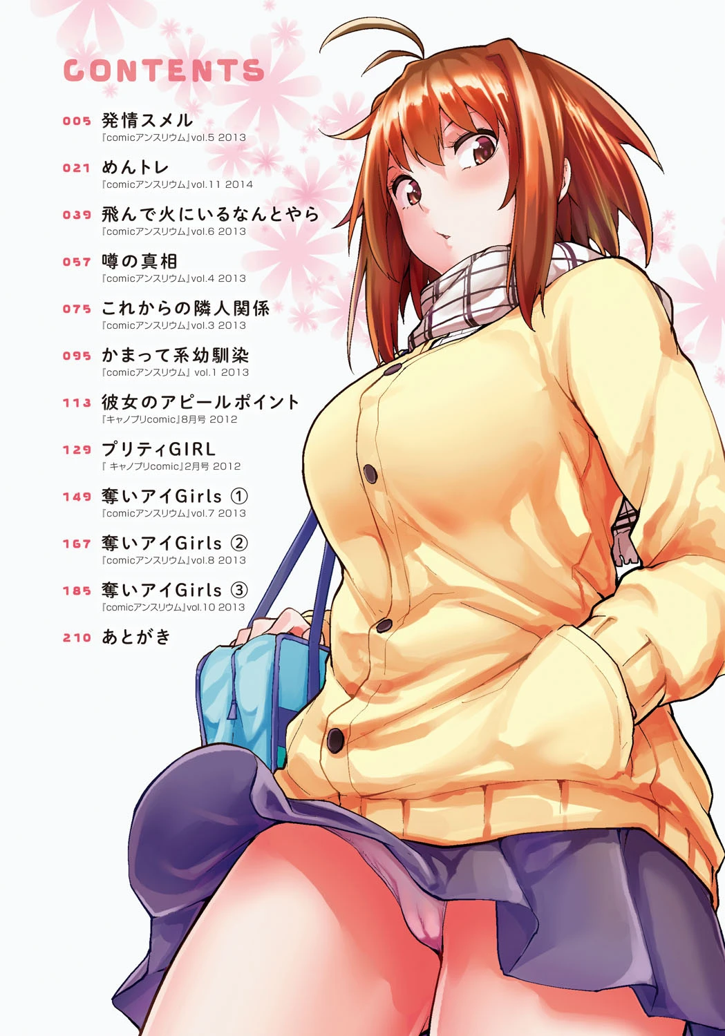 恋色スメル 3ページ