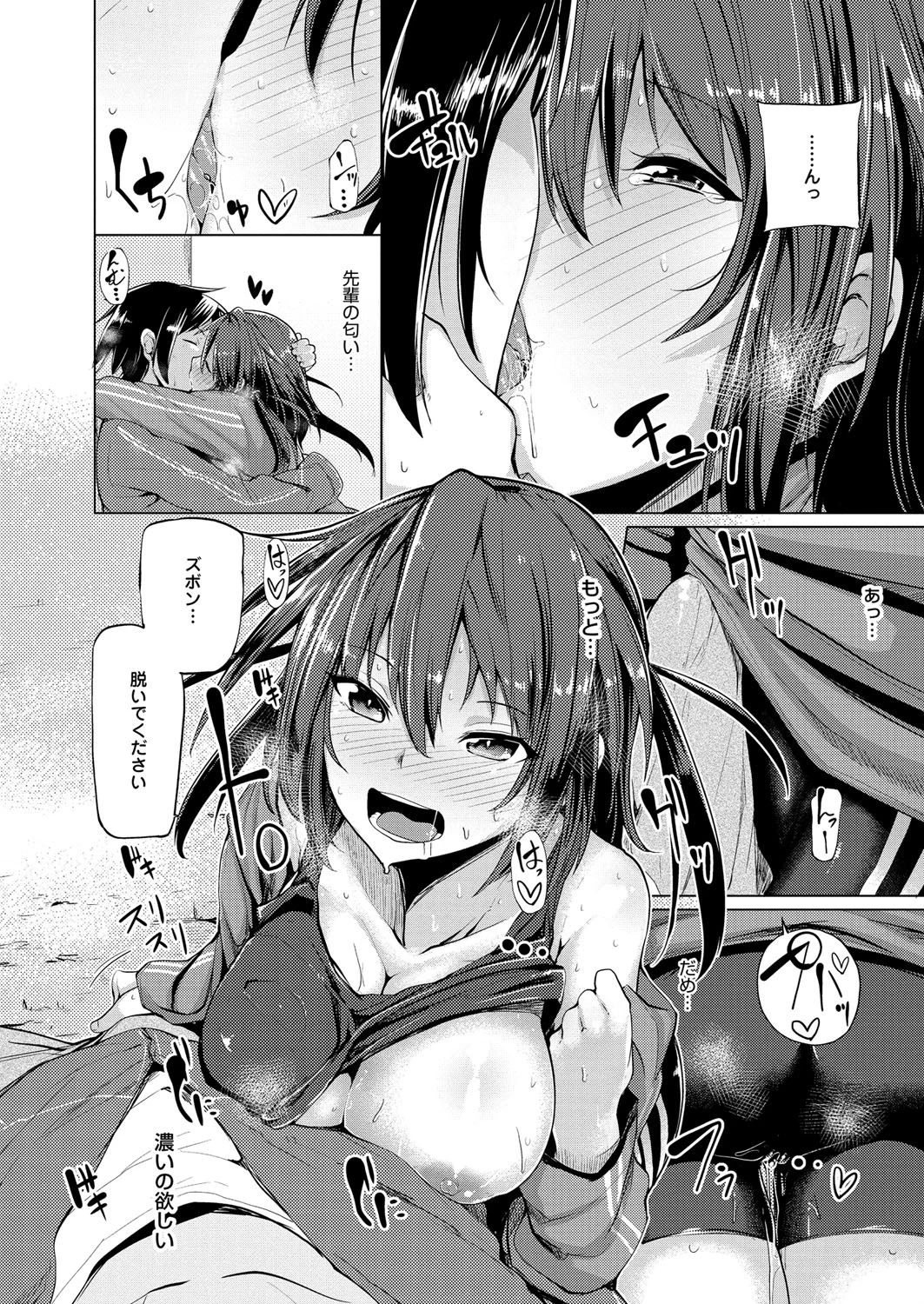 恋色スメル 9ページ