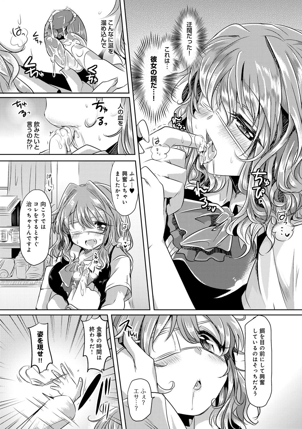 見た目どおりとは限らない!? 9ページ