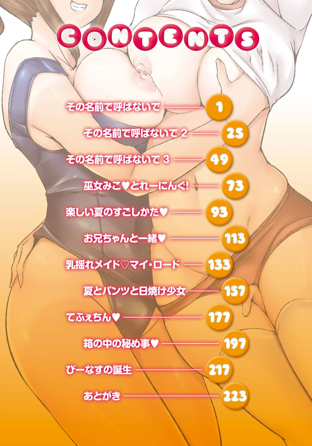 たゆん♪ ぷるん♪ もにゅん 3ページ