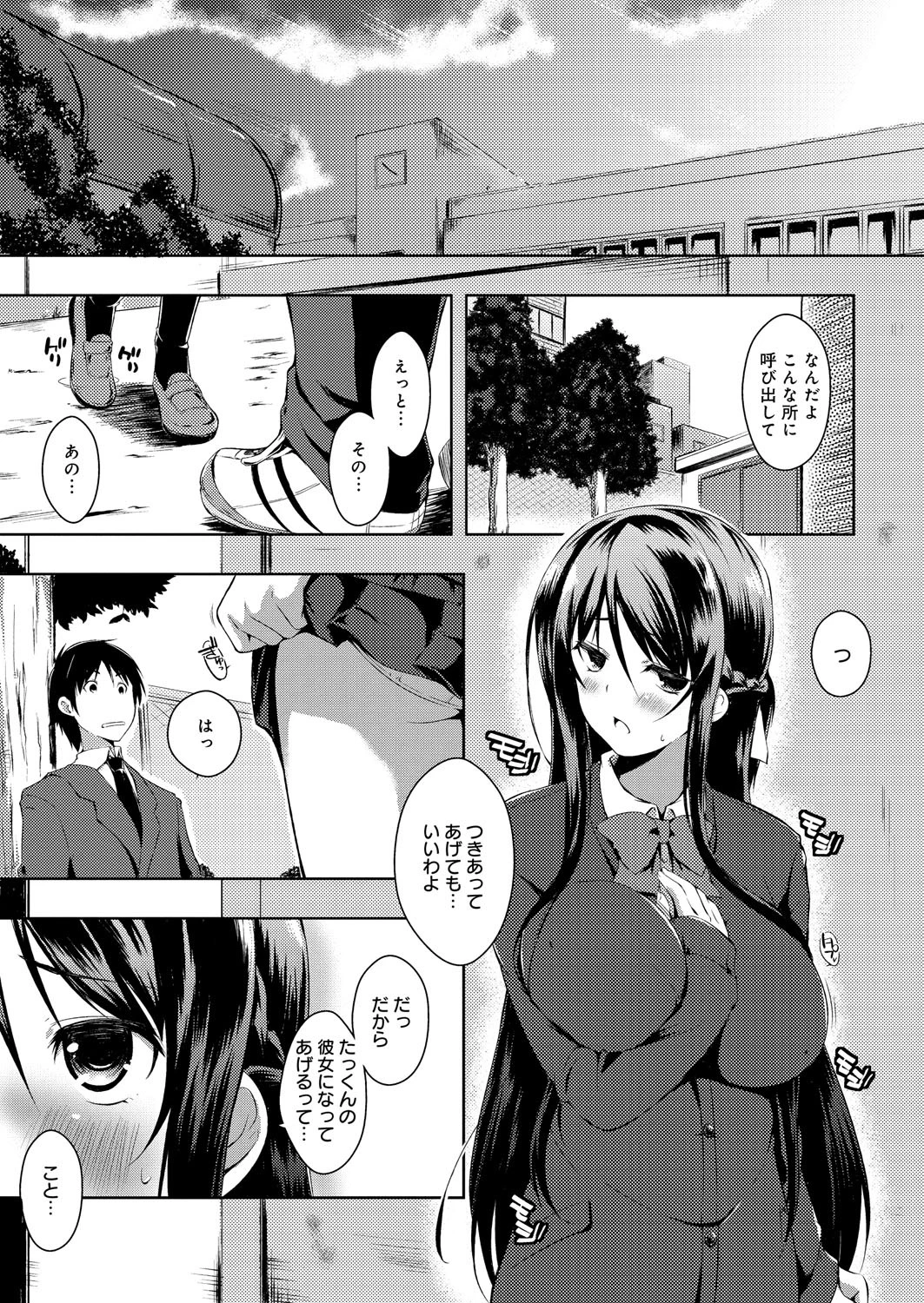 たゆん♪ ぷるん♪ もにゅん 8ページ