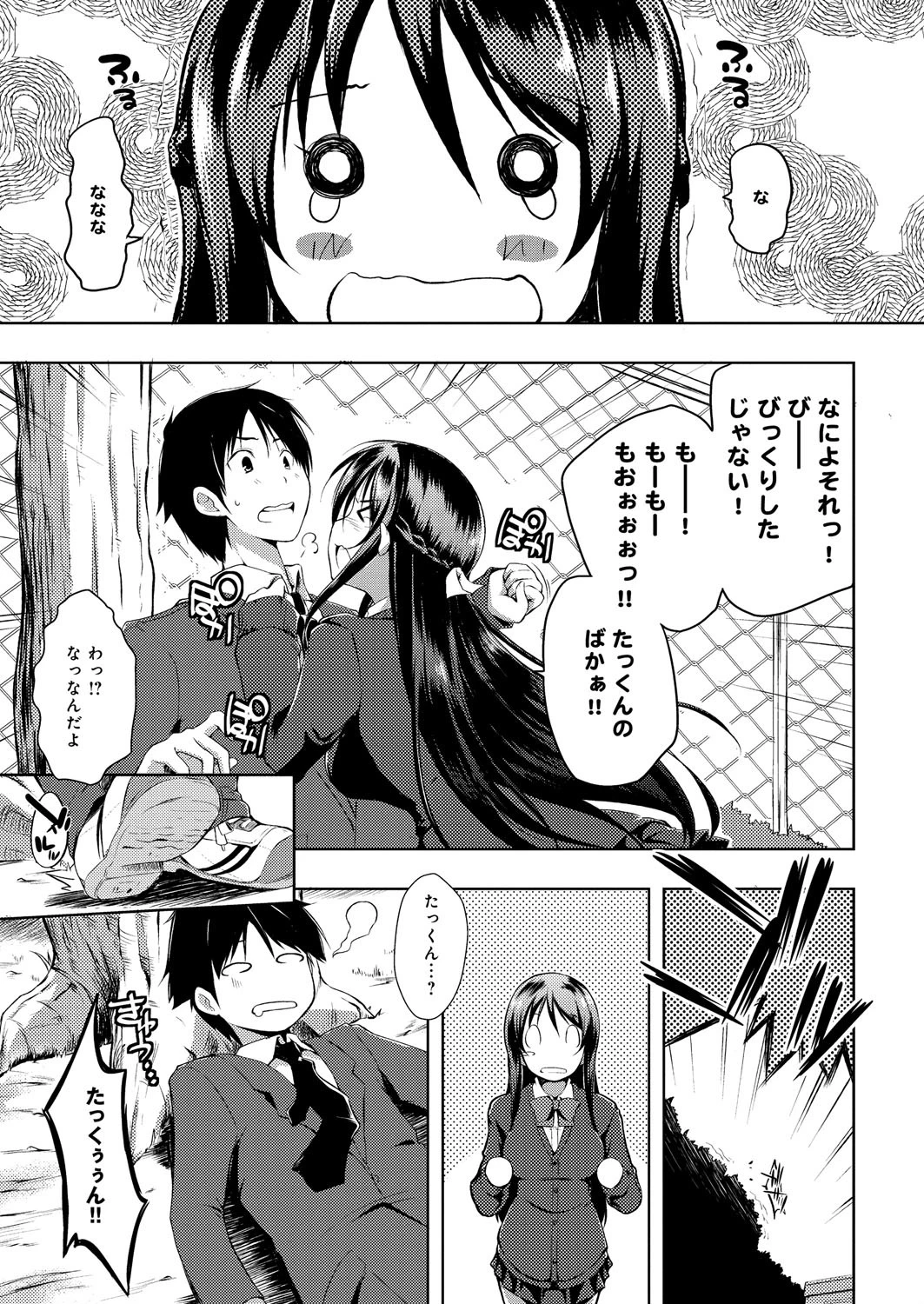 たゆん♪ ぷるん♪ もにゅん 10ページ