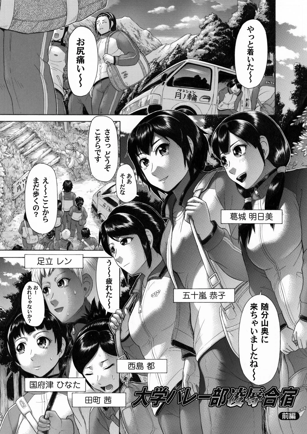 こんな学校に入ったお前が悪い 4ページ