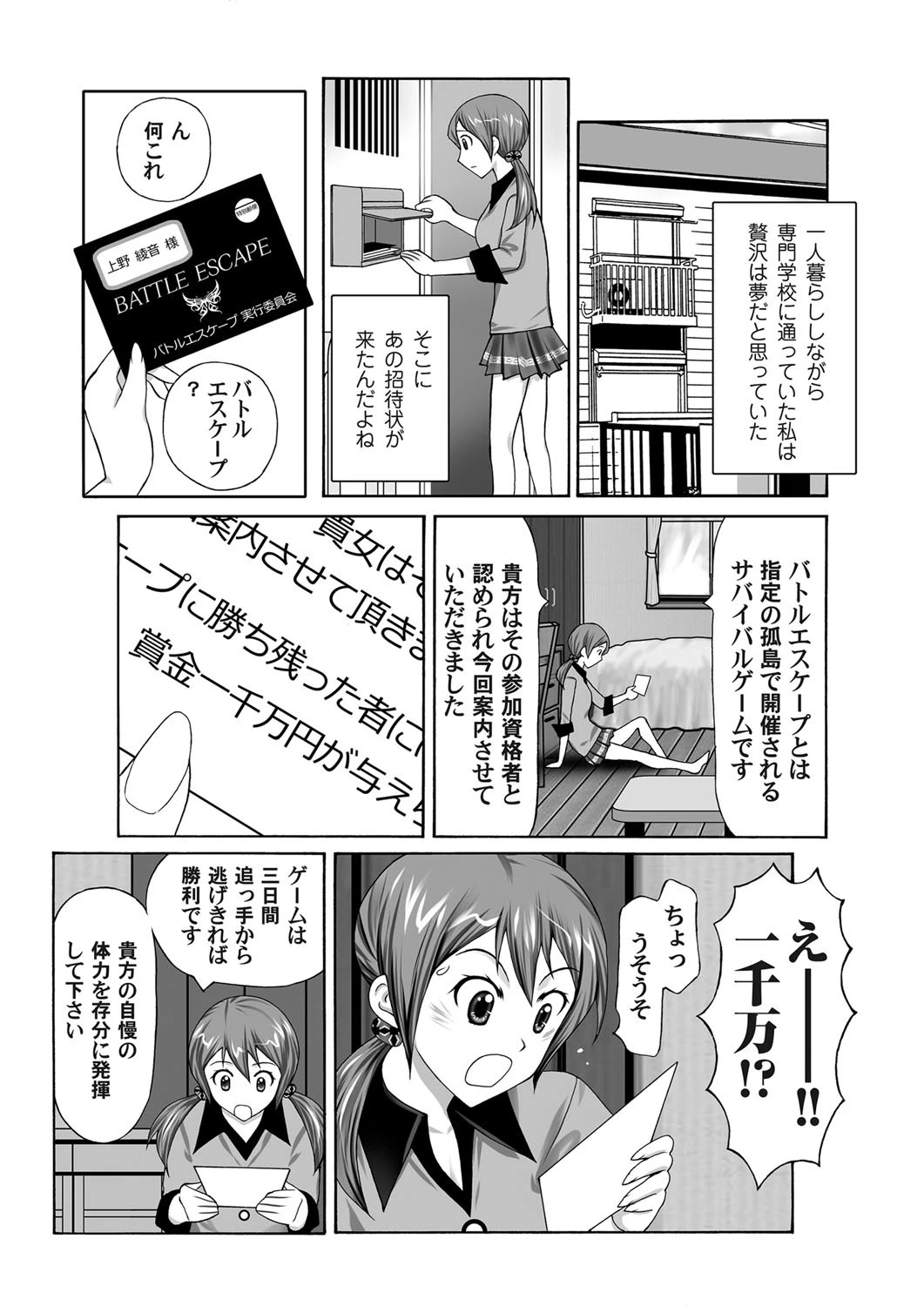 淫闘島-少女達のバトルエスケープ- 6ページ