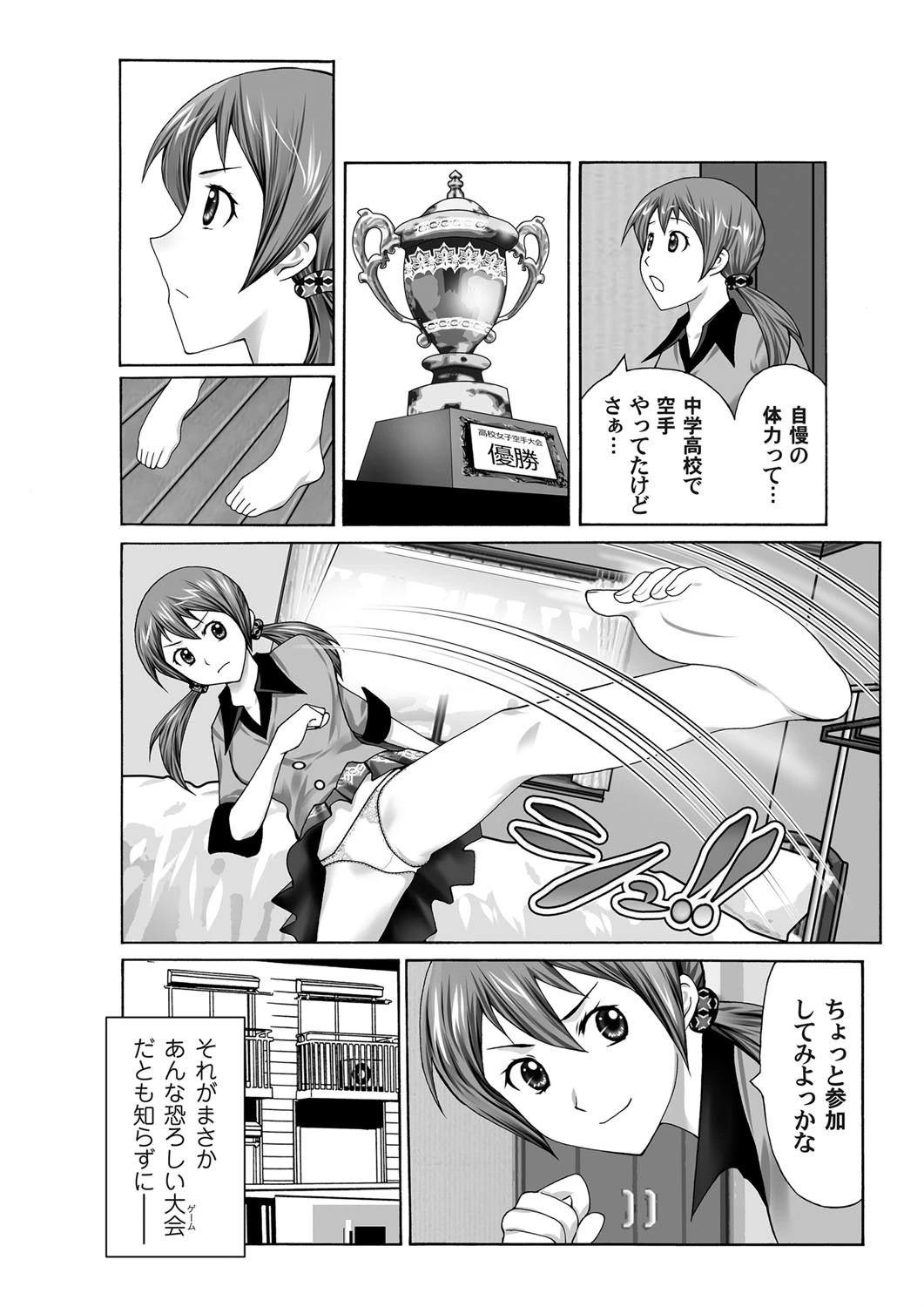 淫闘島-少女達のバトルエスケープ- 7ページ