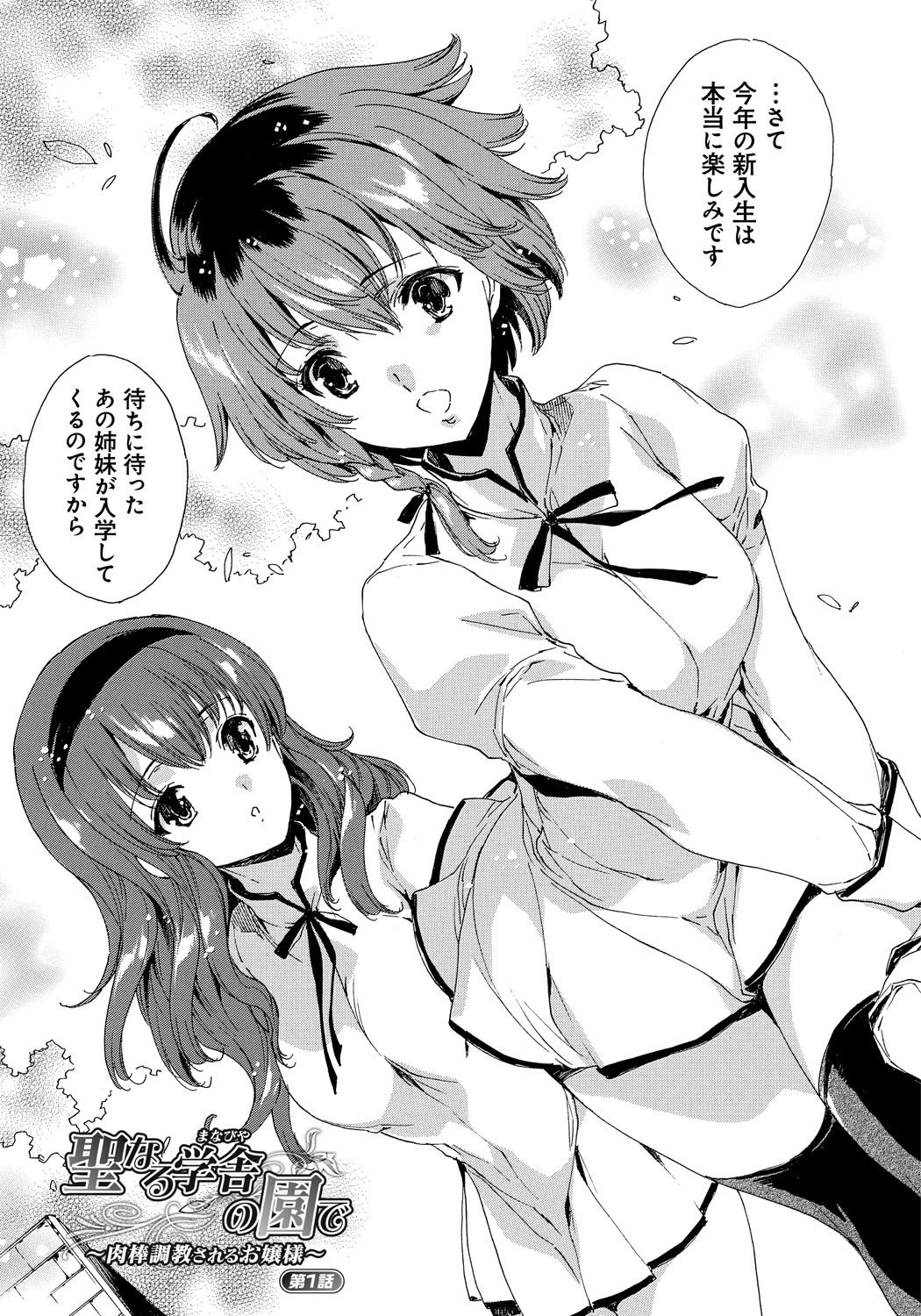 聖なる学舎の園で 10ページ