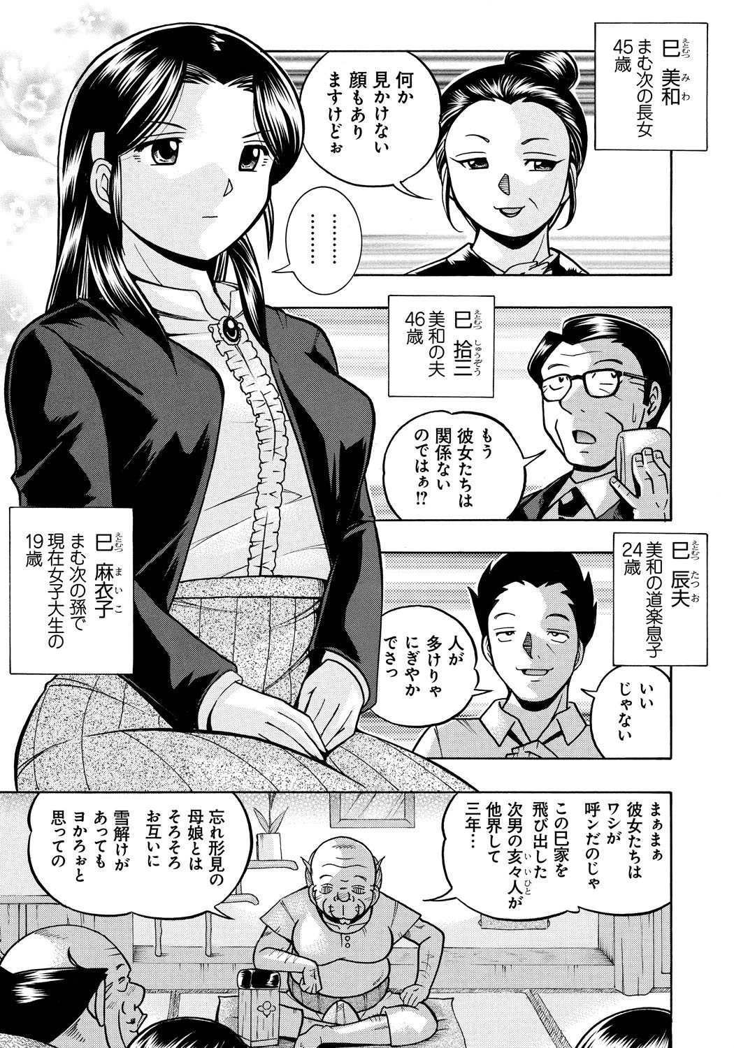 令嬢麻衣子〜旧家の秘宴〜 4ページ