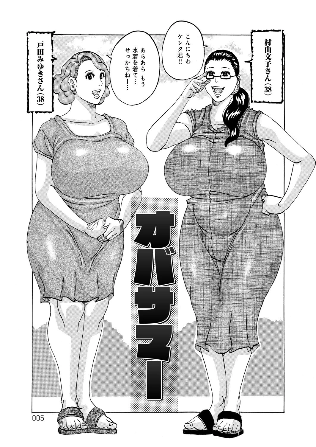 ハレバレハレンチ 2ページ