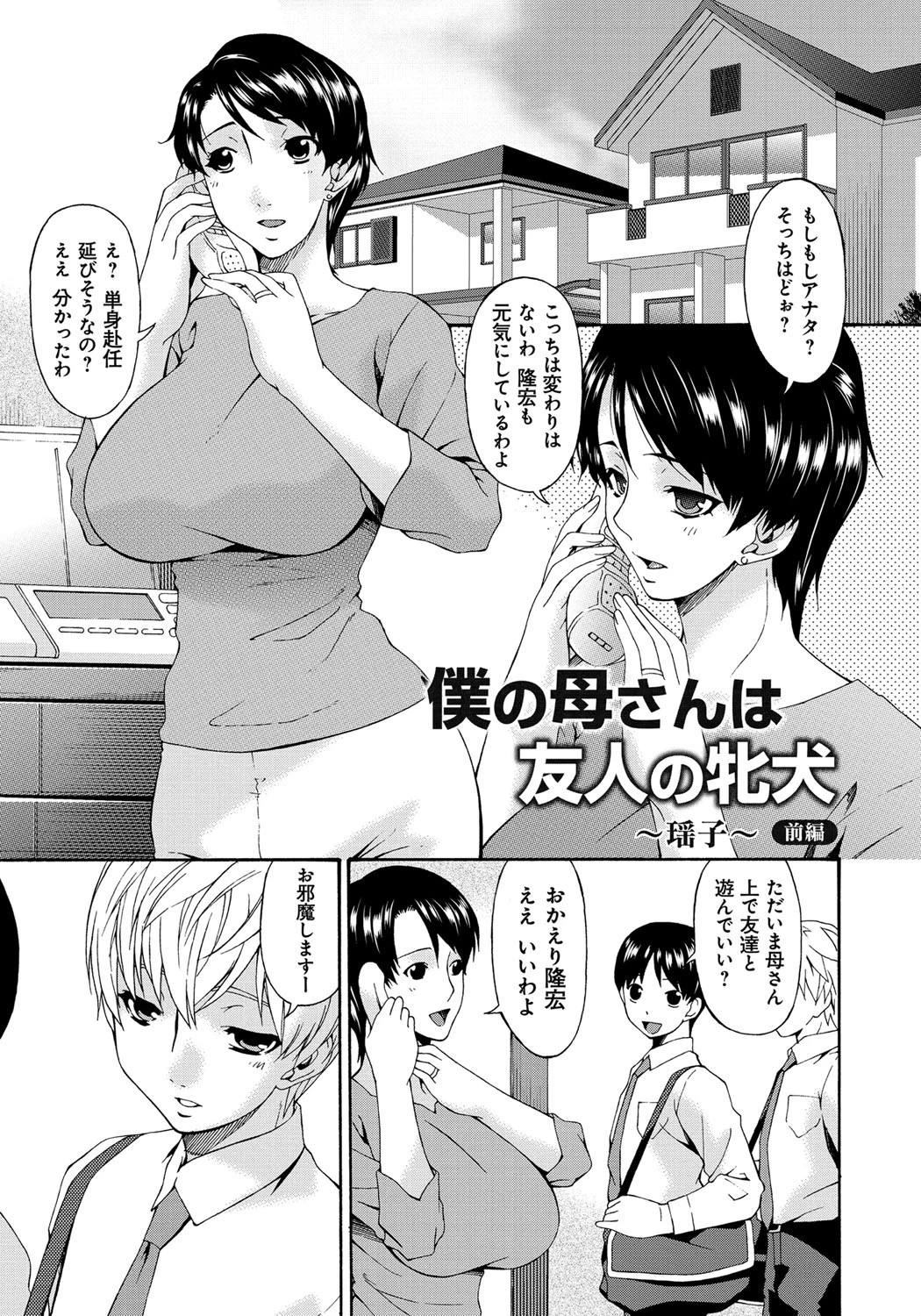 僕の母さんは友人の牝犬 2ページ