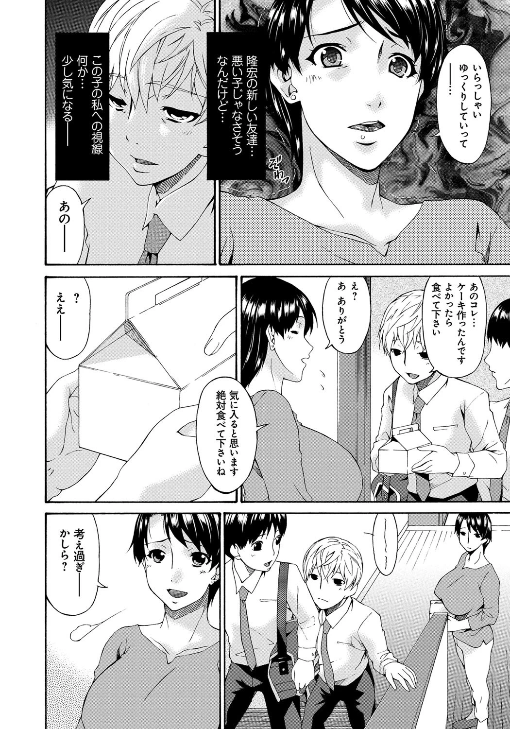 僕の母さんは友人の牝犬 3ページ