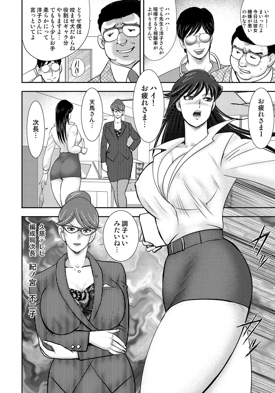 奴●催● 〜三匹の牝豚〜 5ページ