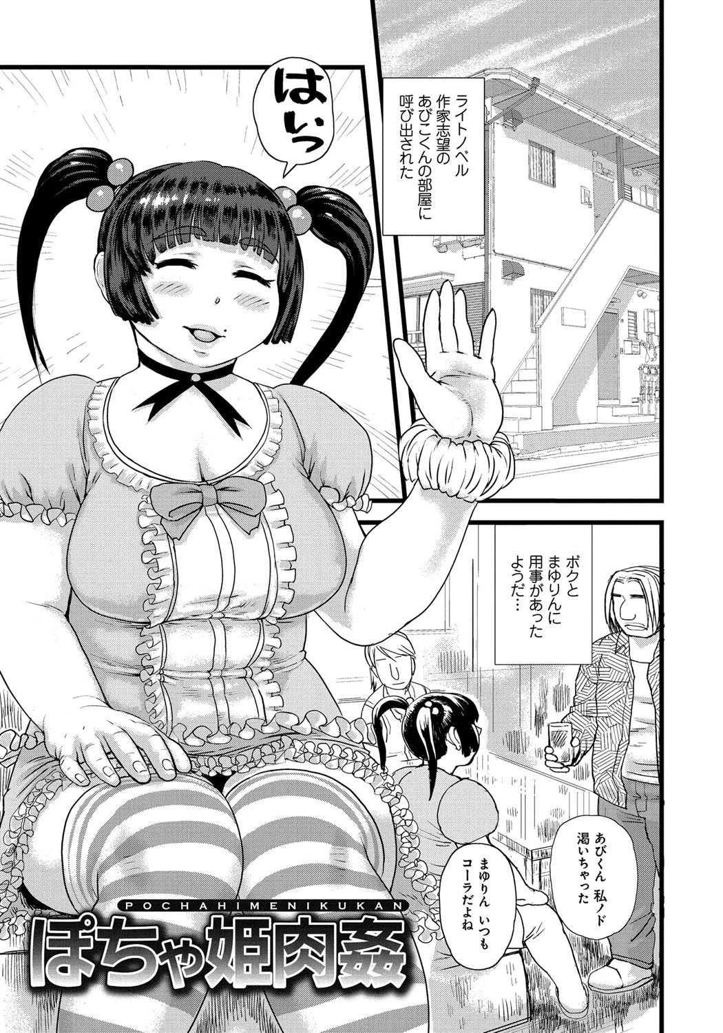 ぽちゃ姫肉姦 2ページ