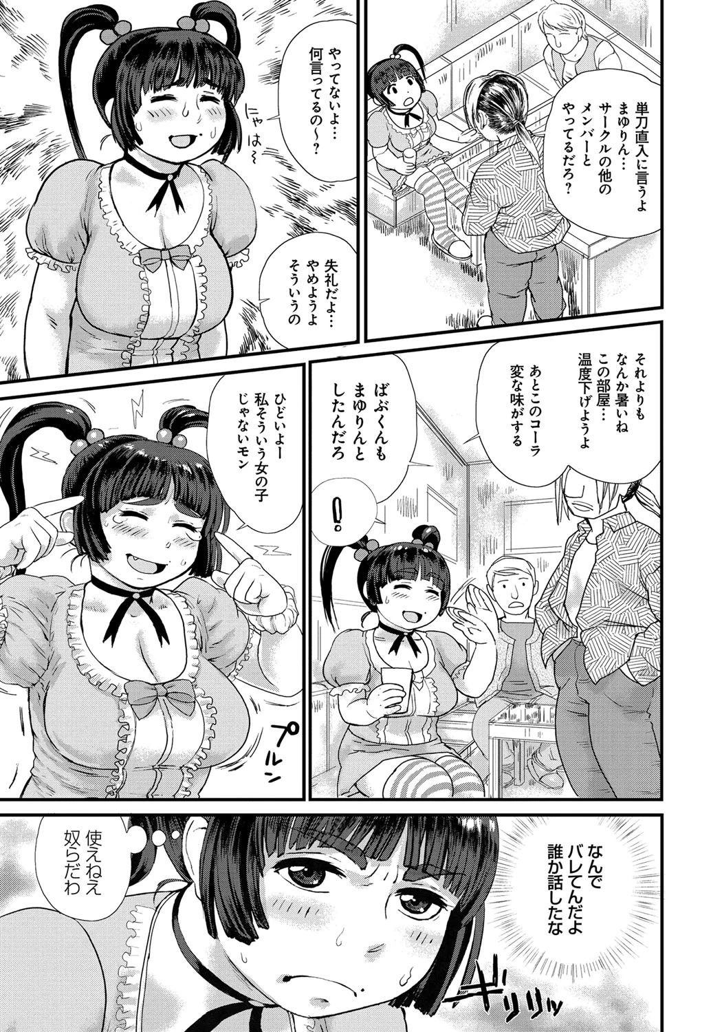 ぽちゃ姫肉姦 4ページ