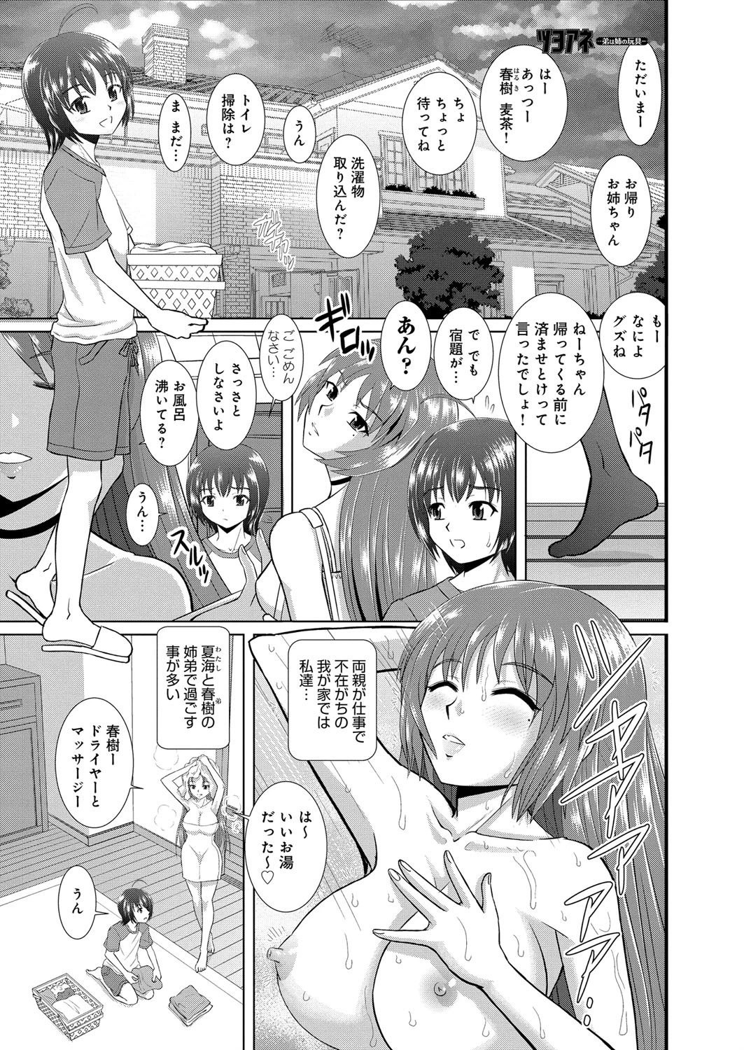 姉妹母娘姦 2ページ