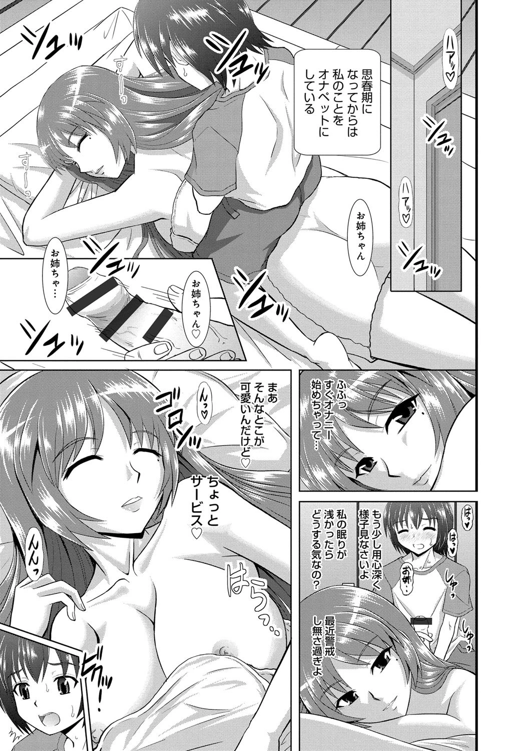 姉妹母娘姦 4ページ