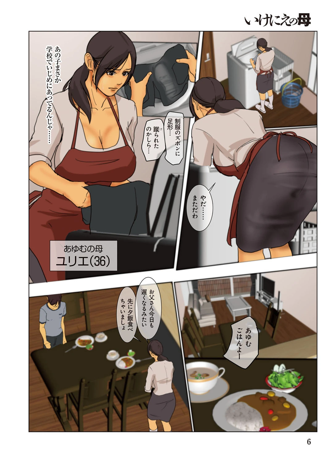 いけにえの母 3ページ