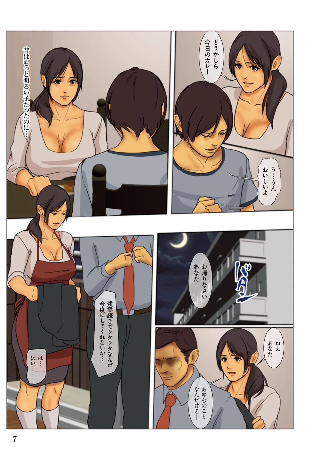 いけにえの母 4ページ