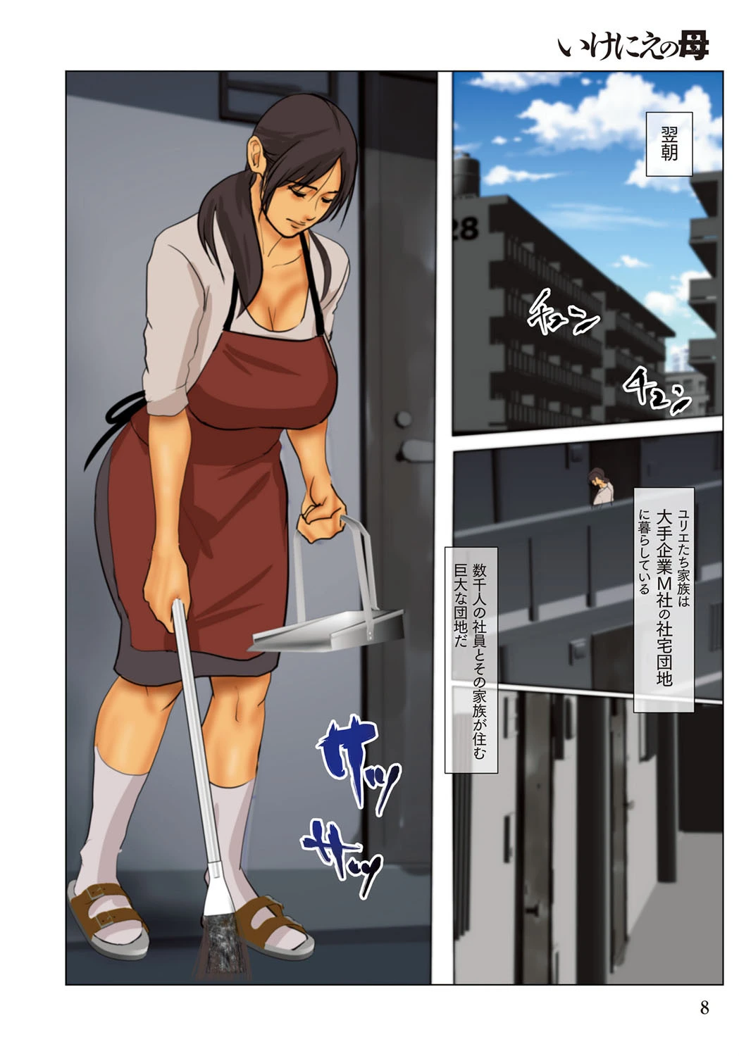 いけにえの母 5ページ