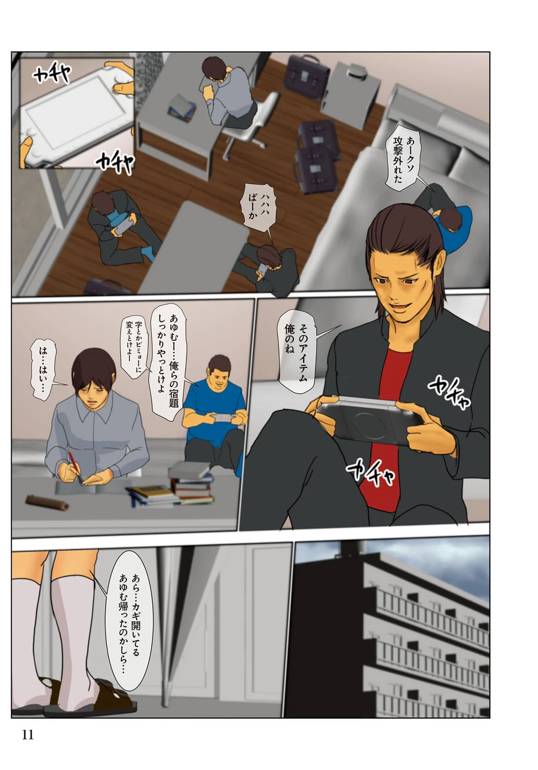 いけにえの母 8ページ