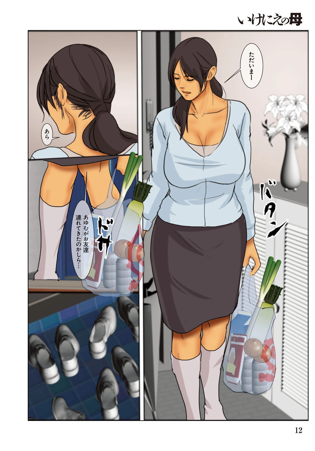 いけにえの母 9ページ