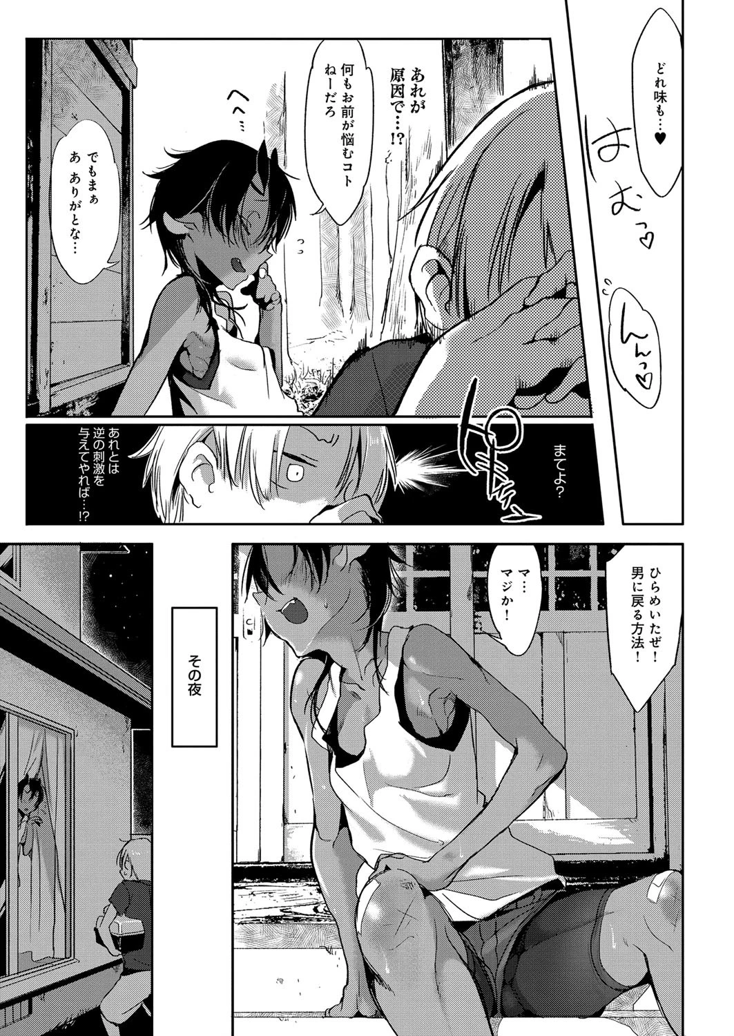 こんな軆でいいのなら 6ページ