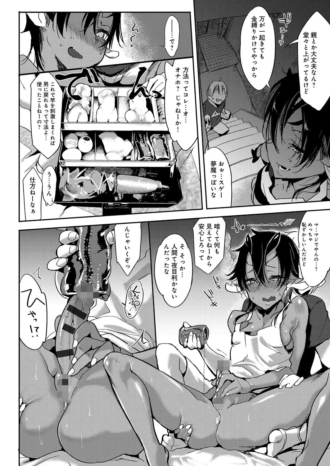 こんな軆でいいのなら 7ページ