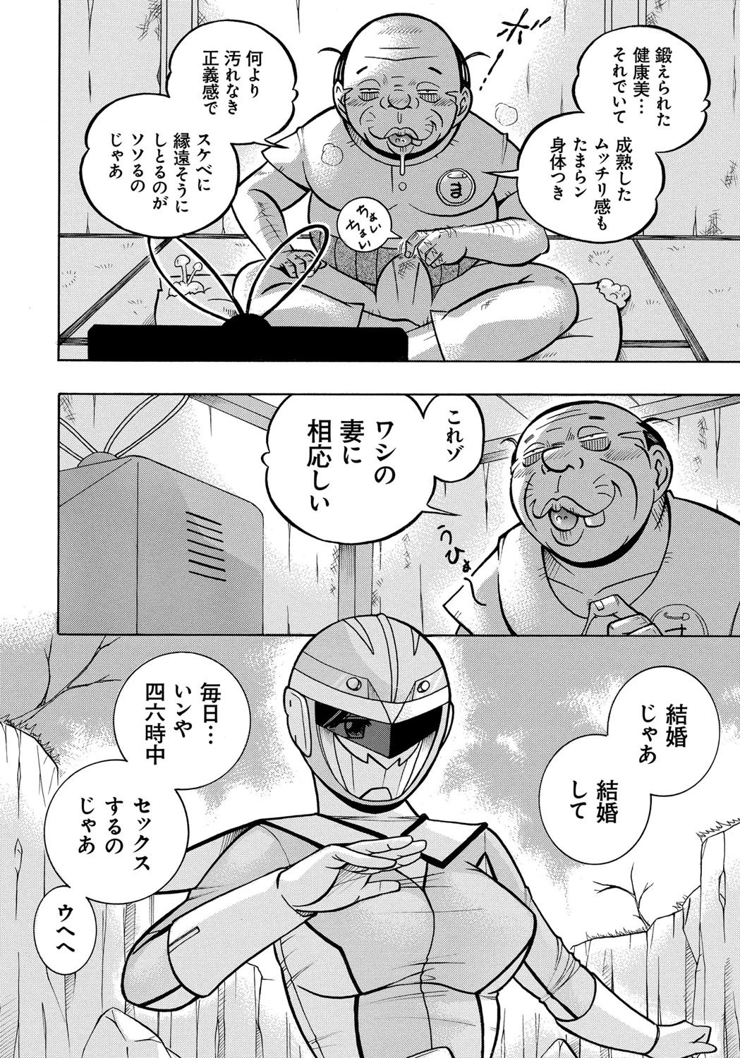 ピンク屈服 7ページ