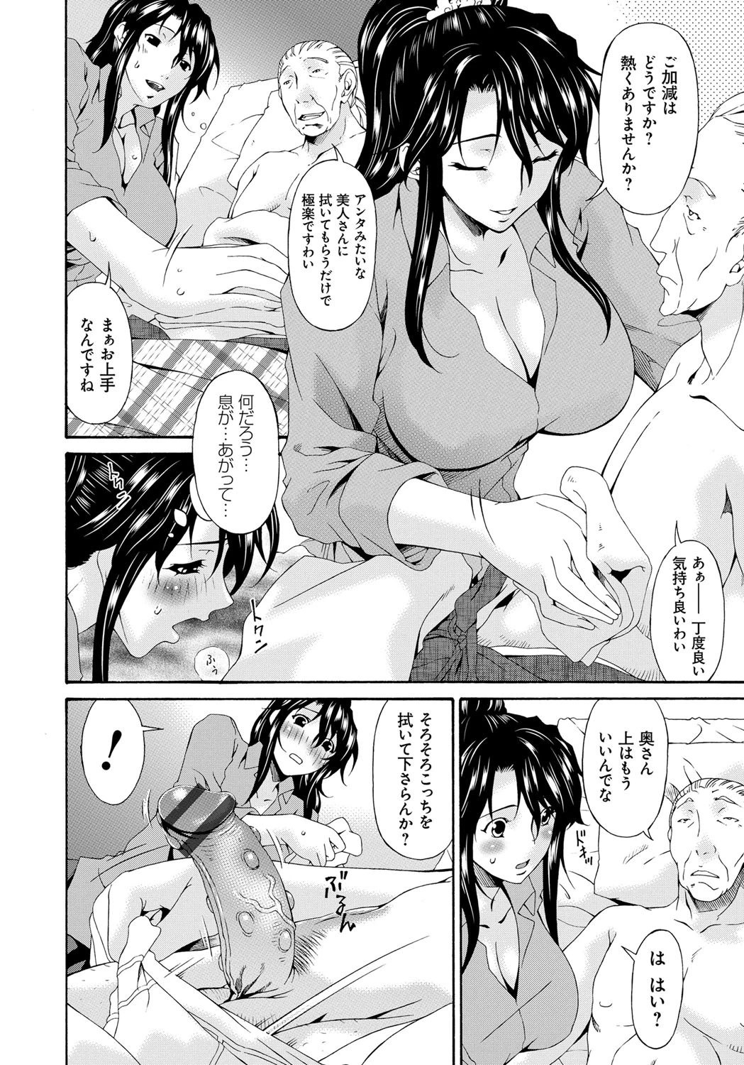 介護奴● 9ページ