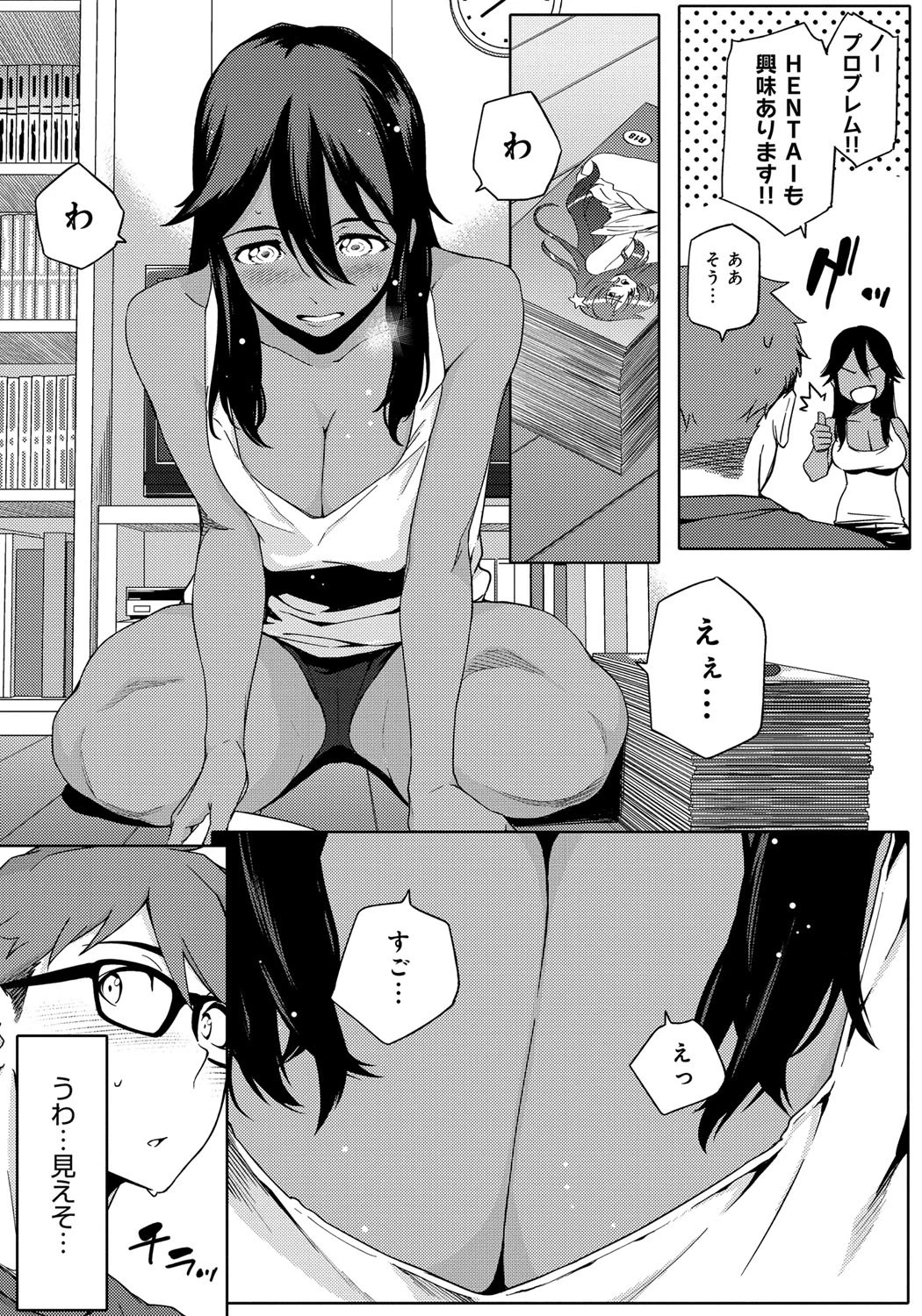 ナツ恋オタガール 7ページ