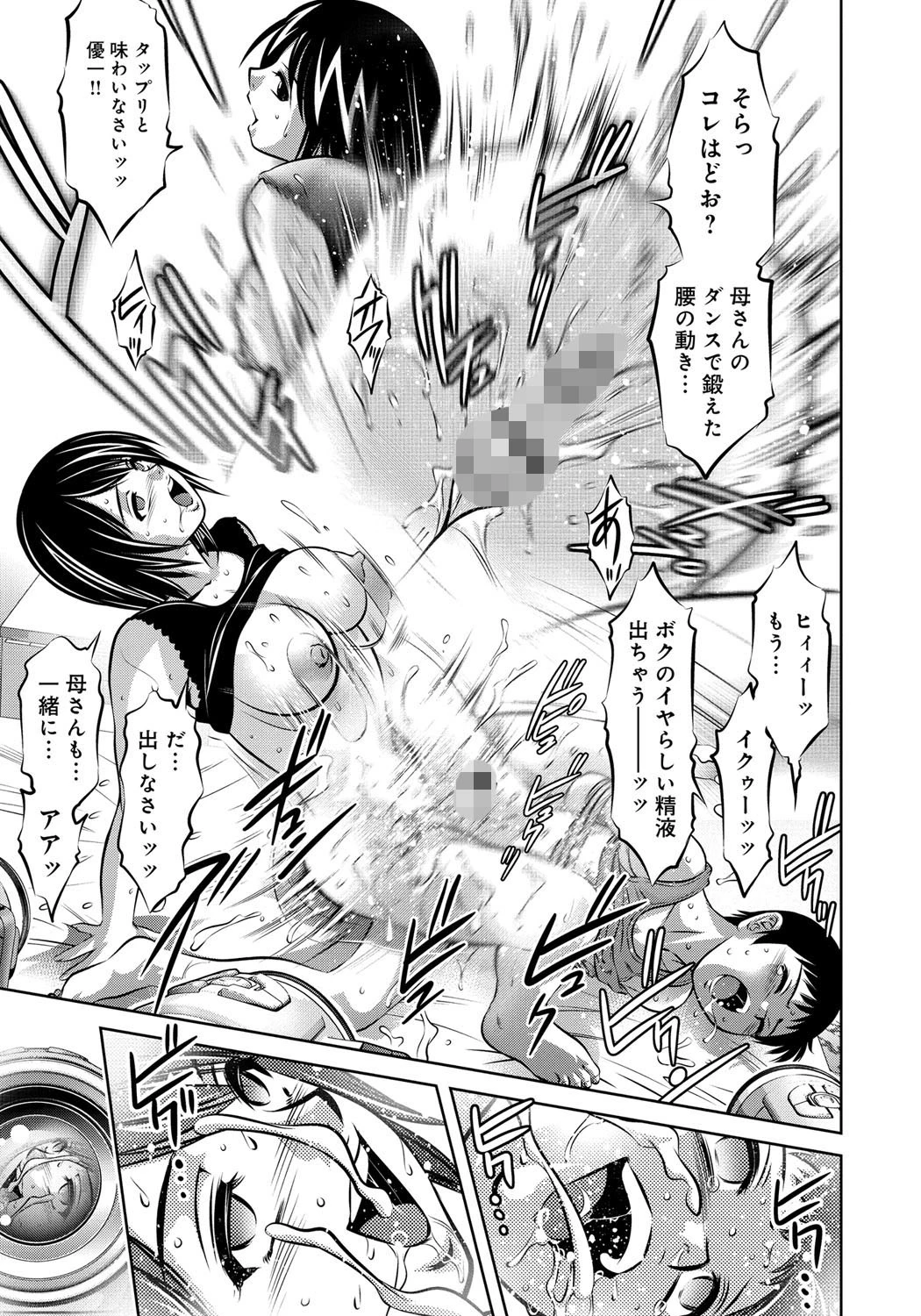 母と息子の姦美な調教講座 2 6ページ